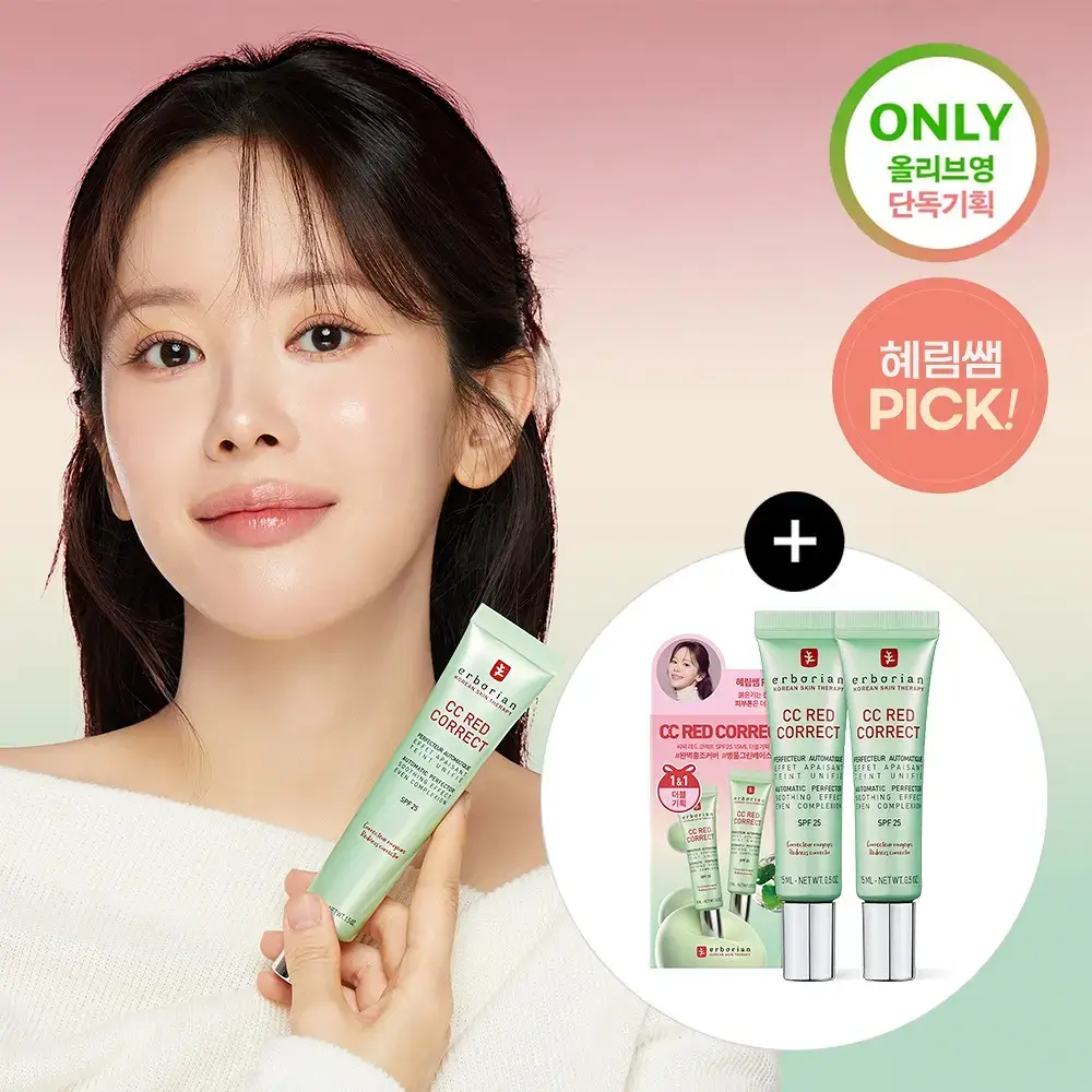 [혜림쌤PICK/단독기획] 에르보리앙 CC 레드 코렉트 15ml/45ml